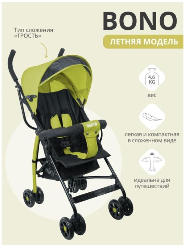 Коляска-трость Indigo BONO, лимонный