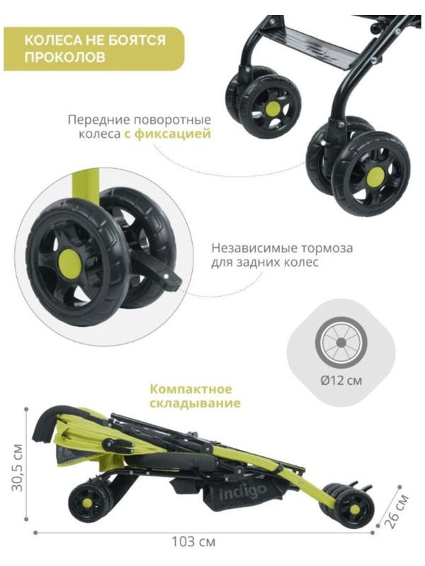 Коляска-трость Indigo BONO, лимонный