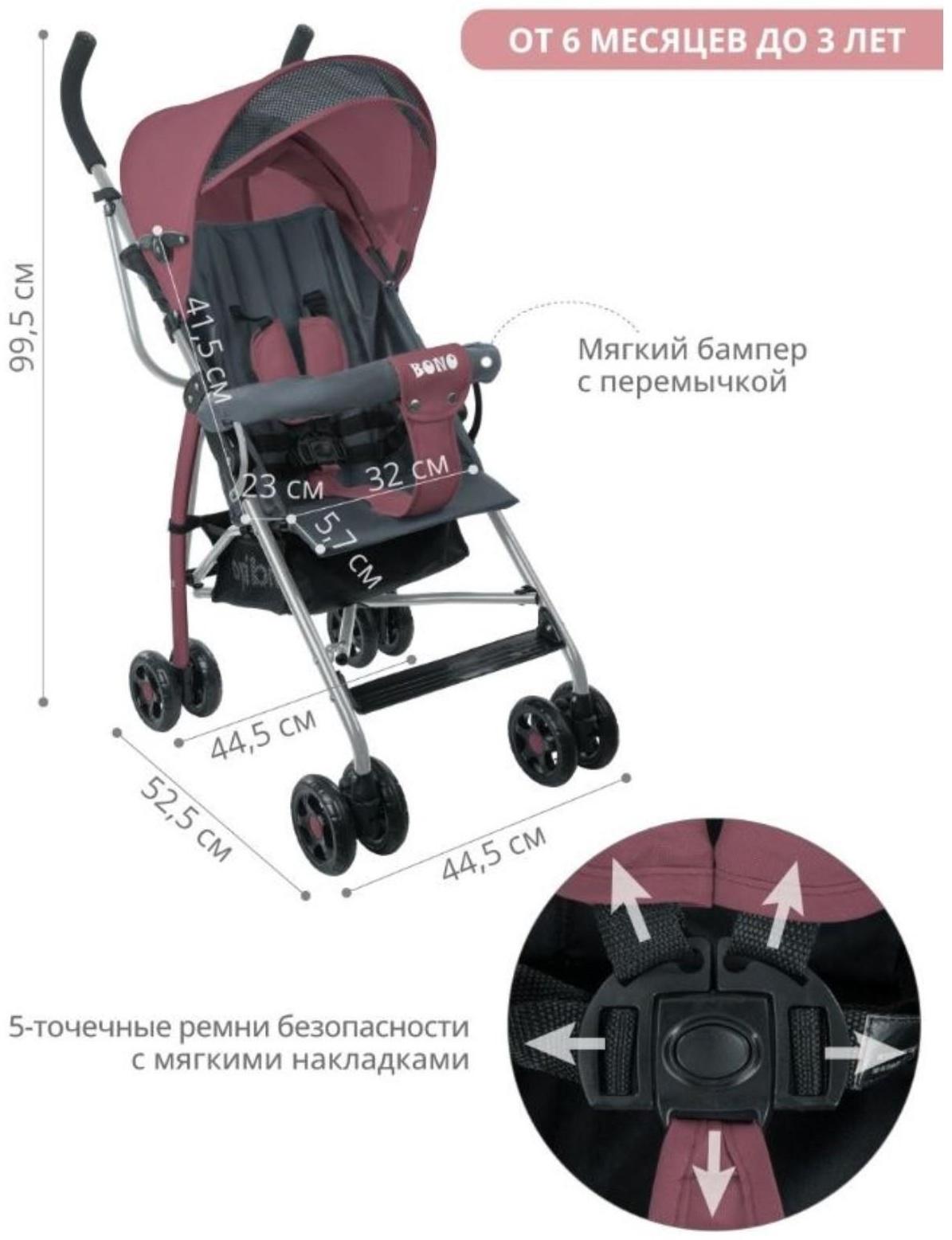 Коляска-трость Indigo BONO, пыльная роза