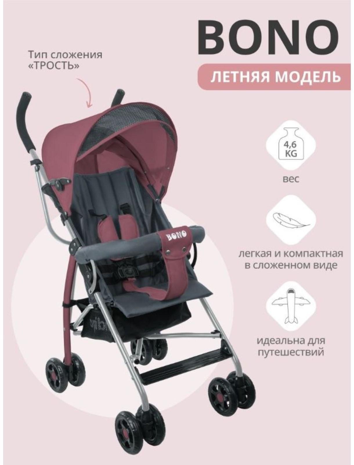 Коляска-трость Indigo BONO, пыльная роза