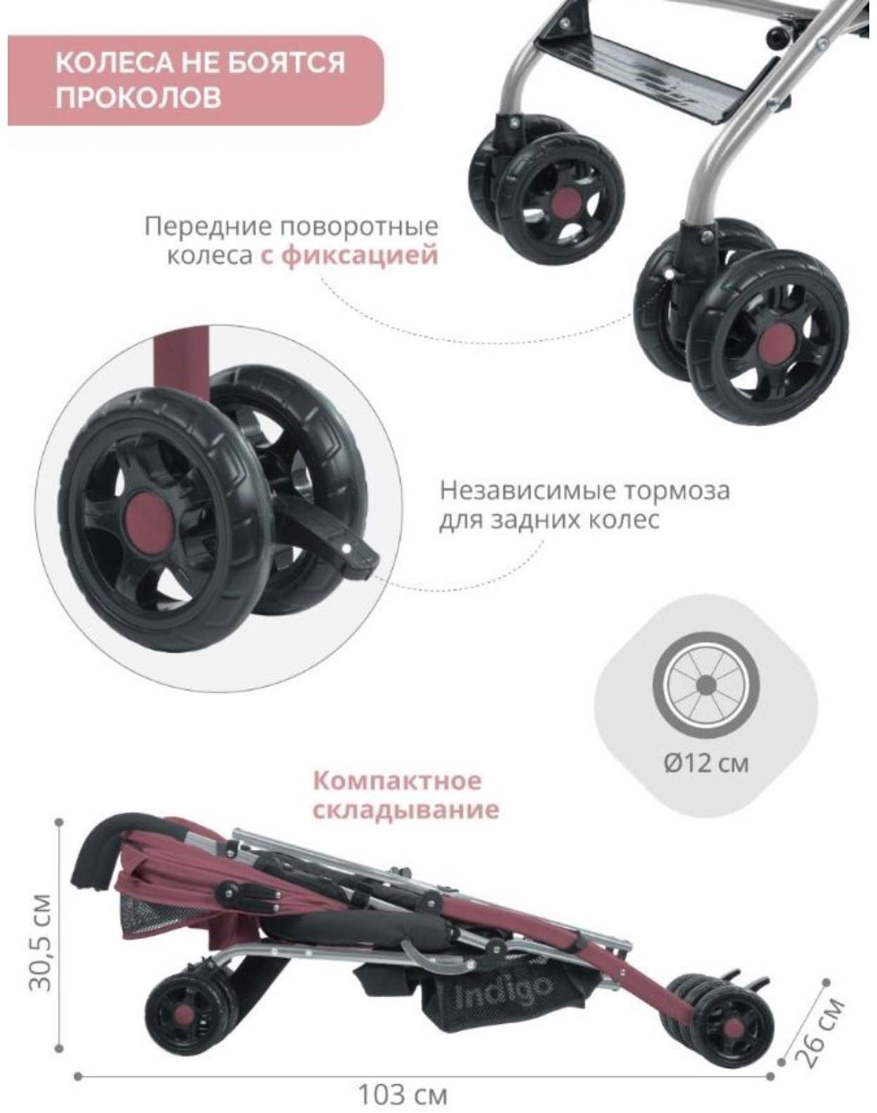 Коляска-трость Indigo BONO, пыльная роза