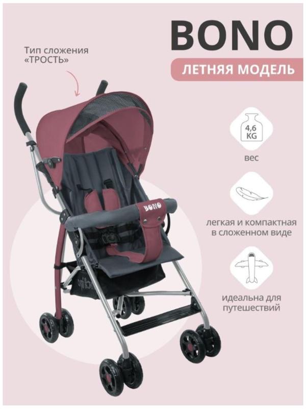 Коляска-трость Indigo BONO, пыльная роза