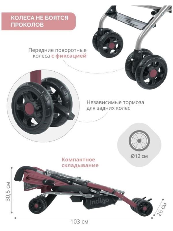 Коляска-трость Indigo BONO, пыльная роза