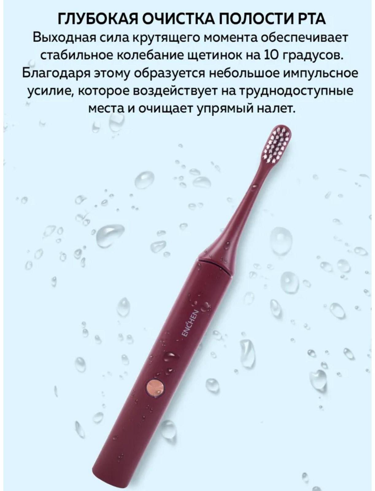 Электрическая зубная щетка Enchen Aurora T+, звуковая, 40000 дв/мин, 1 насадка, красная