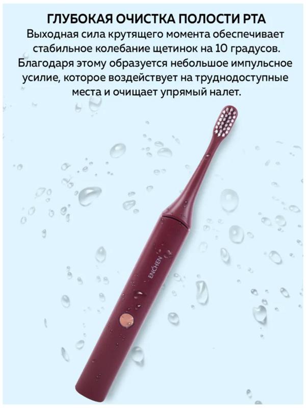 Электрическая зубная щетка Enchen Aurora T+, звуковая, 40000 дв/мин, 1 насадка, красная
