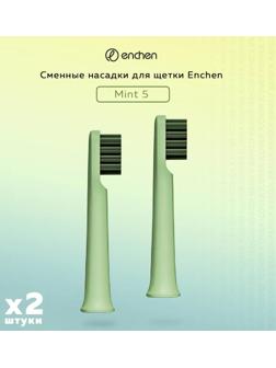 Насадки для зубных щеток Enchen Mint 5, в упаковке 2 шт, зеленая