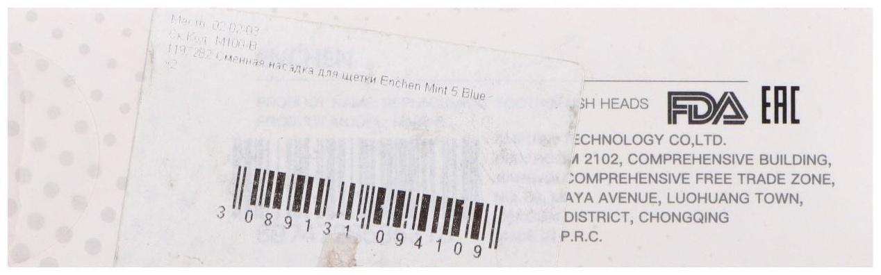 Насадки для зубных щеток Enchen Mint 5, в упаковке 2 шт, синяя