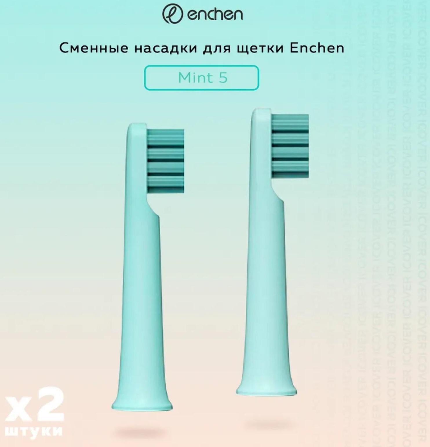 Насадки для зубных щеток Enchen Mint 5, в упаковке 2 шт, синяя