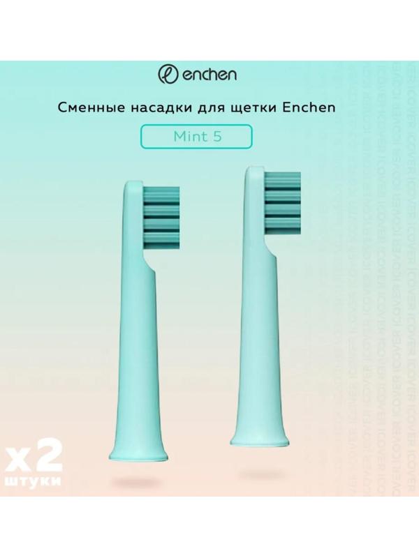 Насадки для зубных щеток Enchen Mint 5, в упаковке 2 шт, синяя