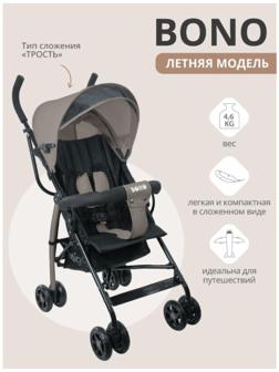 Коляска-трость Indigo BONO, бежевый