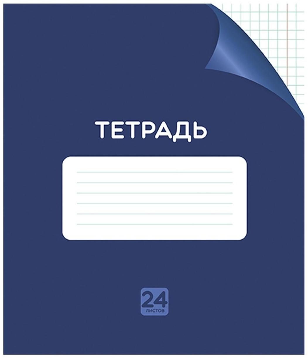 Тетрадь 24 листа в клетку Однотонная 