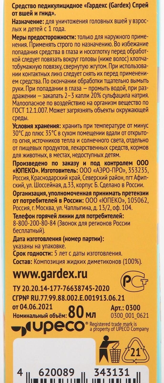 Спрей от вшей и гнид Gardex, средство педикулицидное, 80 мл