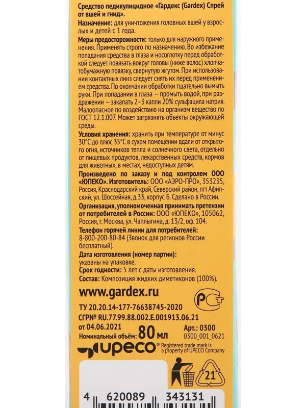 Спрей от вшей и гнид Gardex, средство педикулицидное, 80 мл