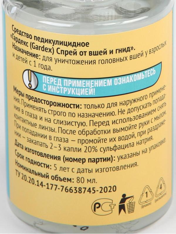Спрей от вшей и гнид Gardex, средство педикулицидное, 80 мл