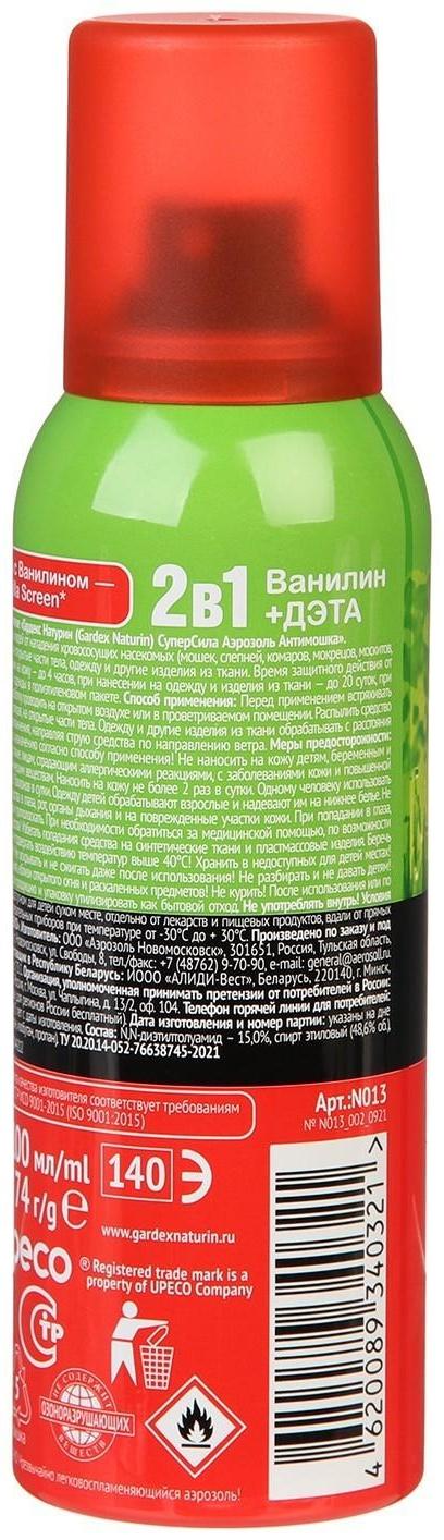 Аэрозоль Антимошка Gardex Naturin, Супер сила, 100 мл