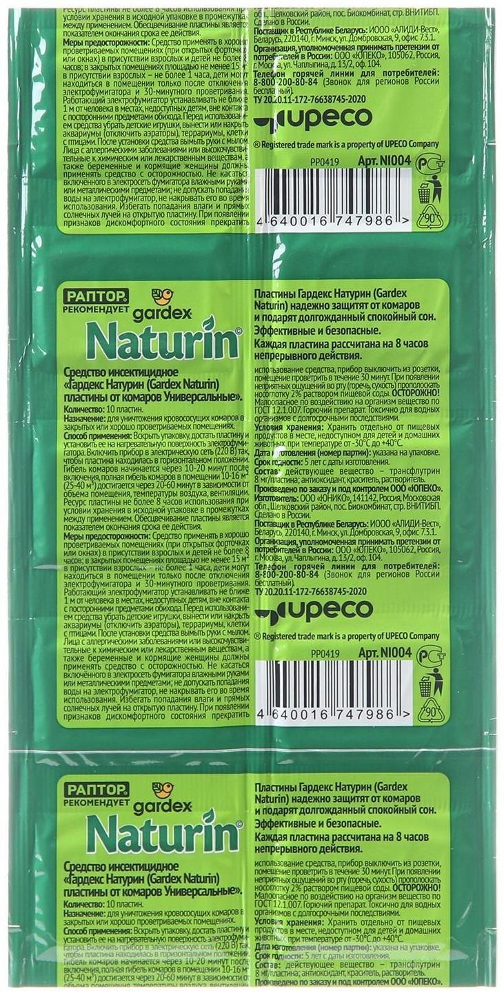 Пластины от комаров Gardex Naturin, Универсальные 10 шт.