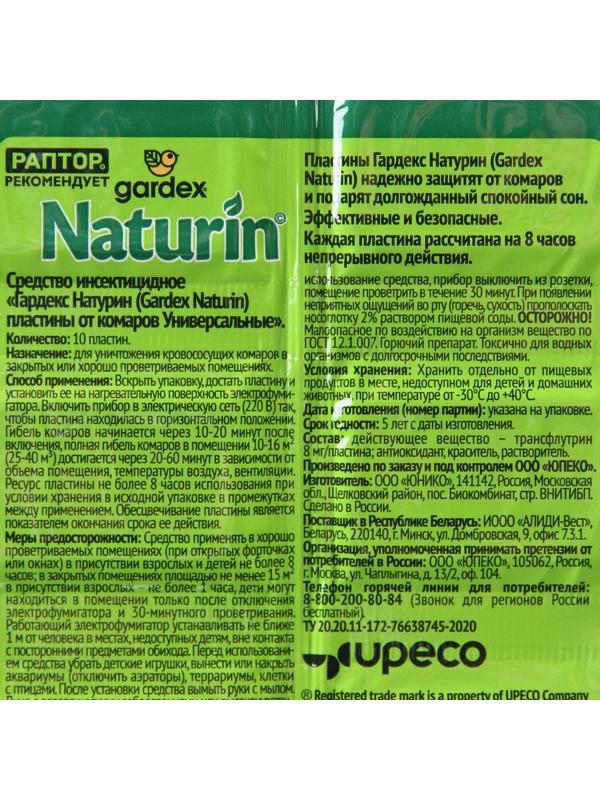 Пластины от комаров Gardex Naturin, Универсальные 10 шт.