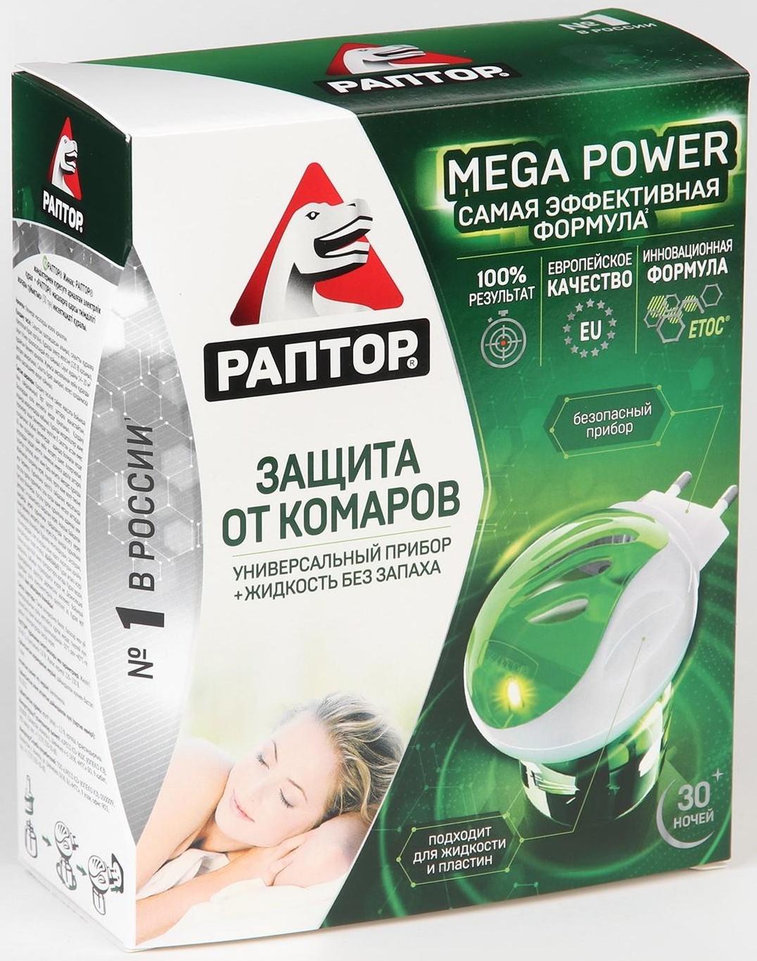 Набор фумигатор + жидкость от комаров, РАПТОР, повышенная эффективность, 45 ночей