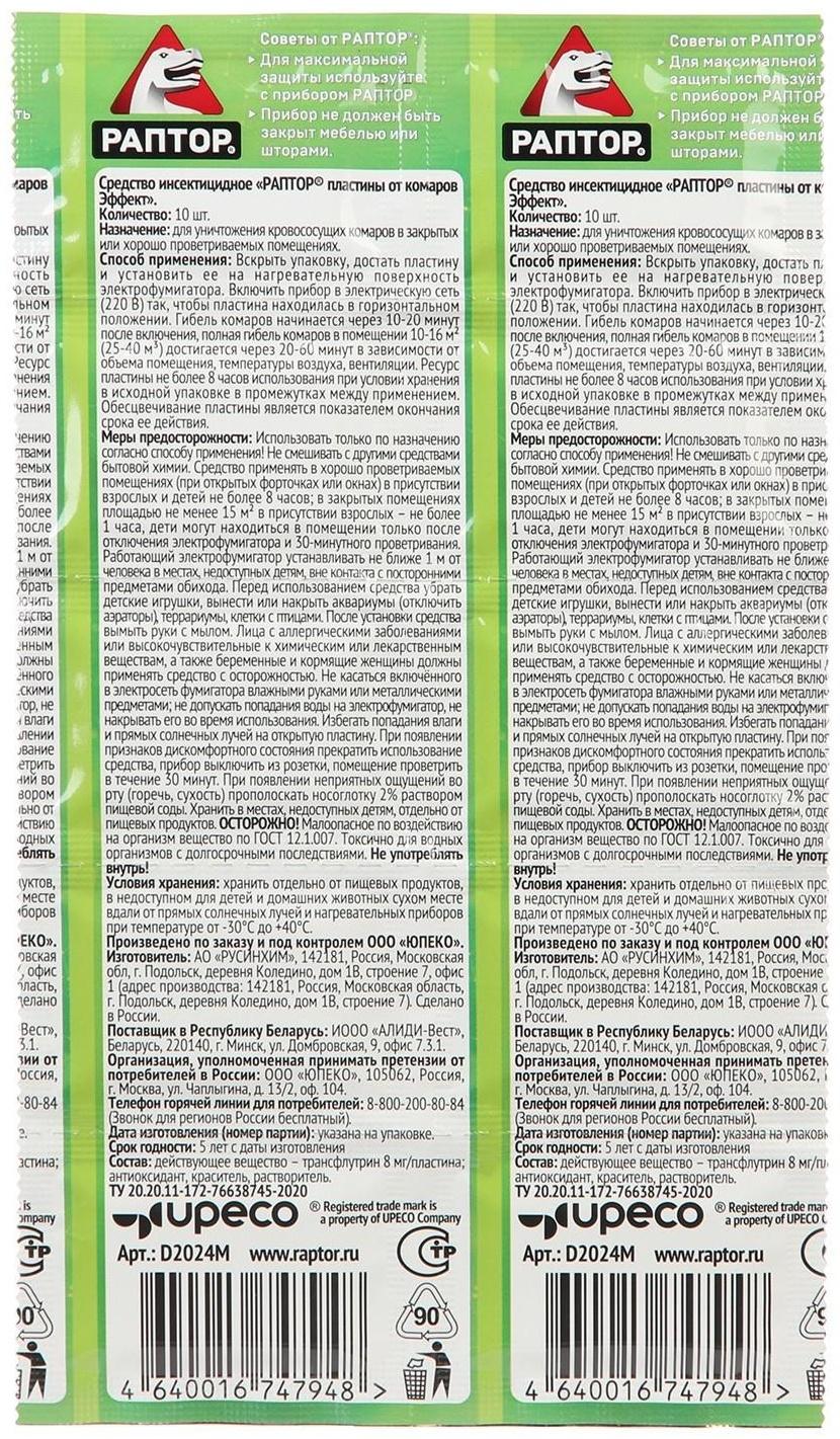 Пластины от комаров РАПТОР, без запаха, набор 10 шт.