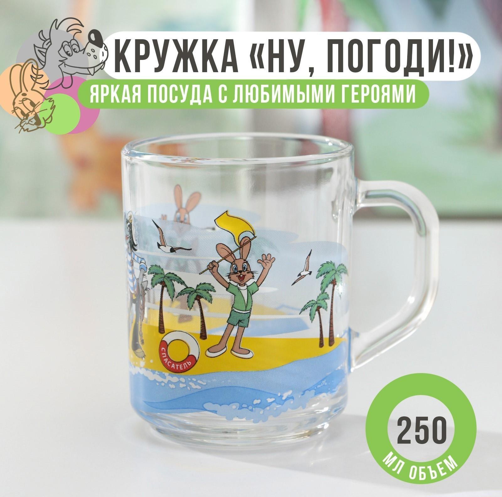 Кружка детская «Ну,погоди!», 200 мл, стекло