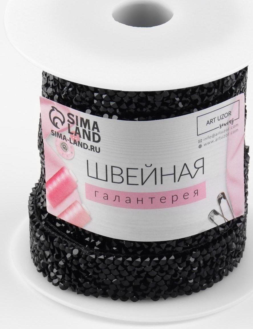 Стразы термоклеевые, ширина - 15 мм, 4,5 ± 0,5 м, цвет чёрный