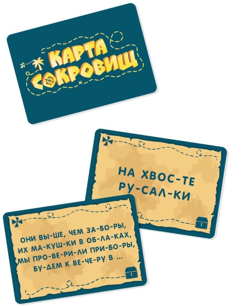 Настольная игра-квест по чтению «Карта Сокровищ»