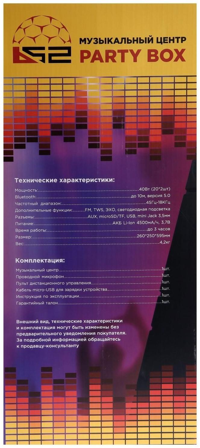 Портативная караоке система В52 Party Box, 40 Вт, FM, AUX, USB, BT, 4500 мАч, подсв., чёрная