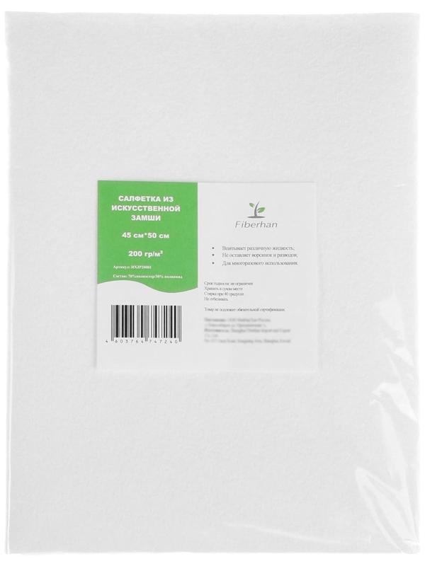 Замша протирочная 45 х 50 см, 200 г/м²