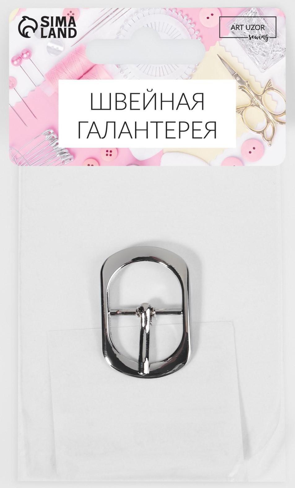 Пряжка для ремня, 3,6 × 2,4 см, 18 мм, цвет серебряный