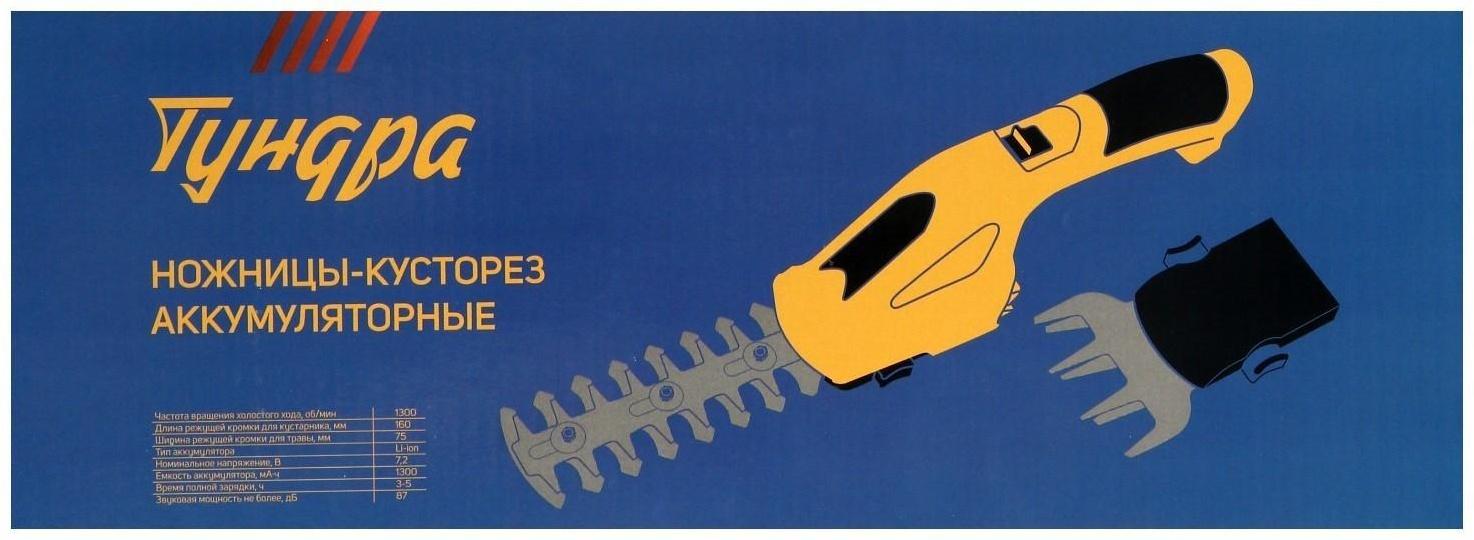 Ножницы-кусторез аккумуляторные ТУНДРА, 7.2 В, 1.3 Ач, Li-ion, время работы до 60 мин