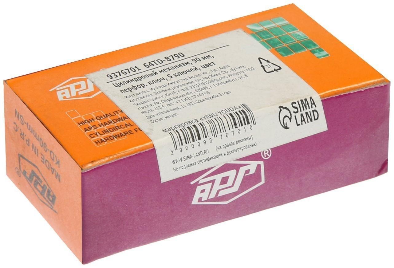 Цилиндровый механизм, 90 мм, перфор. ключ, 5 ключей, цвет черный