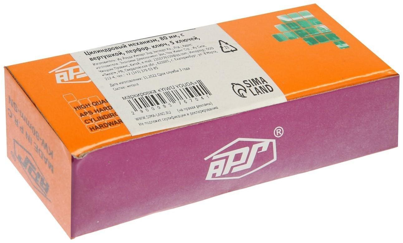 Цилиндровый механизм, 80 мм, с вертушкой, перфор. ключ, 5 ключей, цвет черный