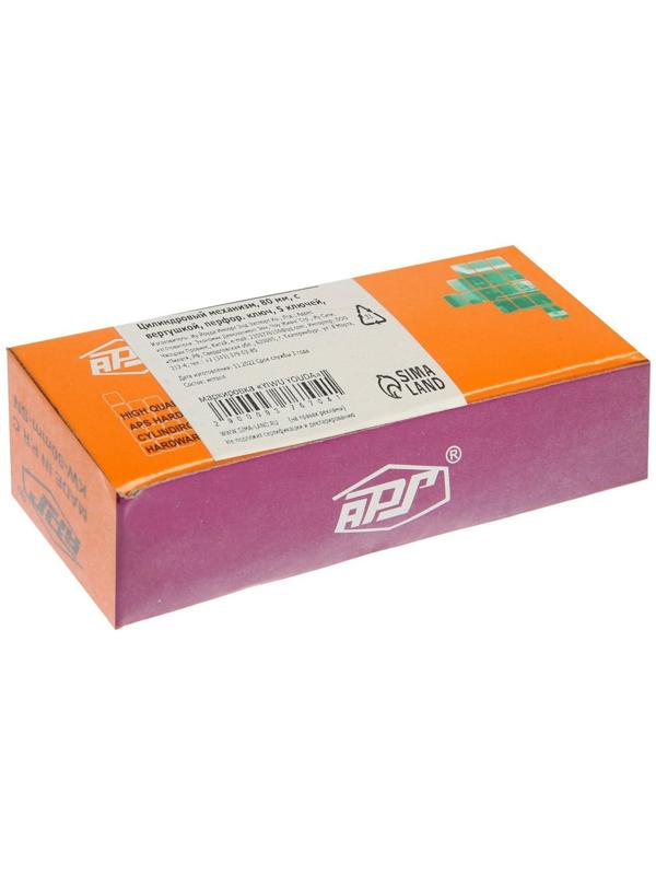 Цилиндровый механизм, 80 мм, с вертушкой, перфор. ключ, 5 ключей, цвет черный