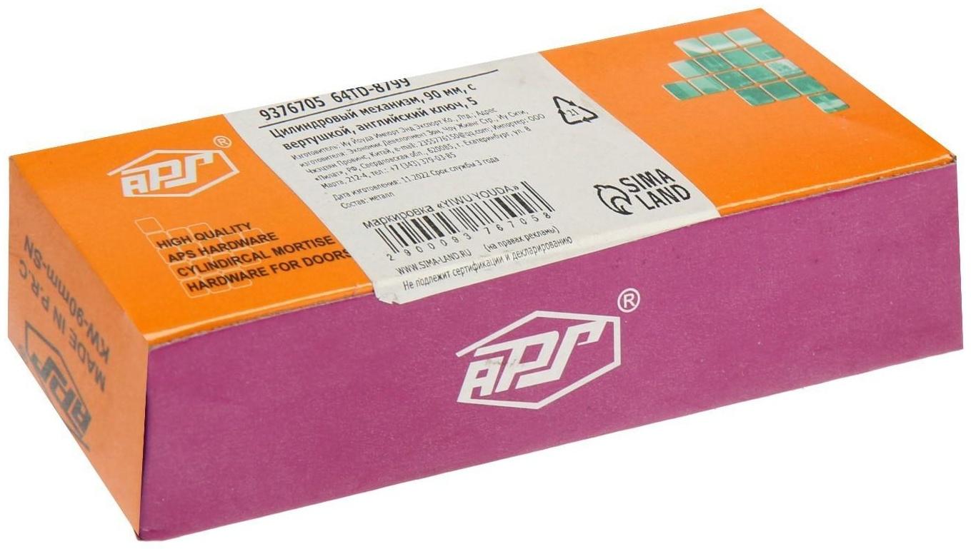 Цилиндровый механизм, 90 мм, с вертушкой, английский ключ, 5 ключей, цвет золото