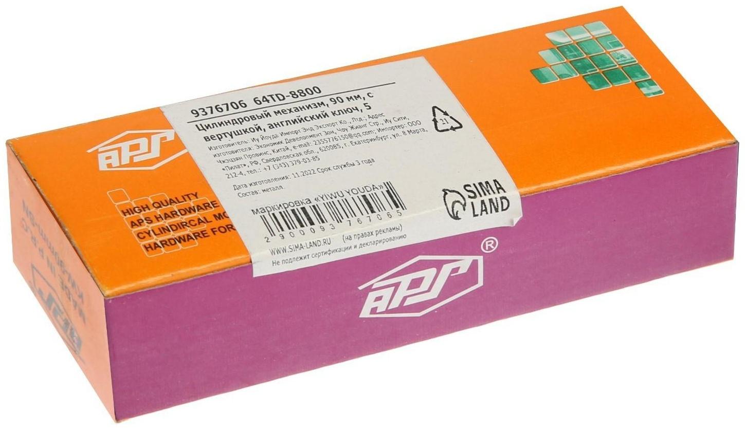 Цилиндровый механизм, 90 мм, с вертушкой, английский ключ, 5 ключей, цвет хром