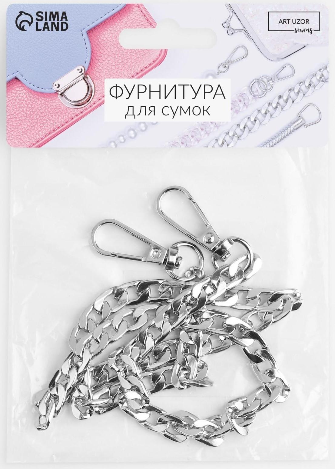 Цепочка для сумки, с карабинами, железная, 12,5 × 7,5 мм, 60 см, цвет серебряный