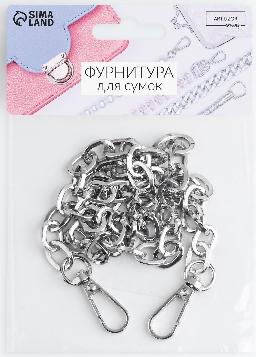 Цепочка для сумки, с карабинами, 14 × 10 мм, 60 см, цвет серебряный