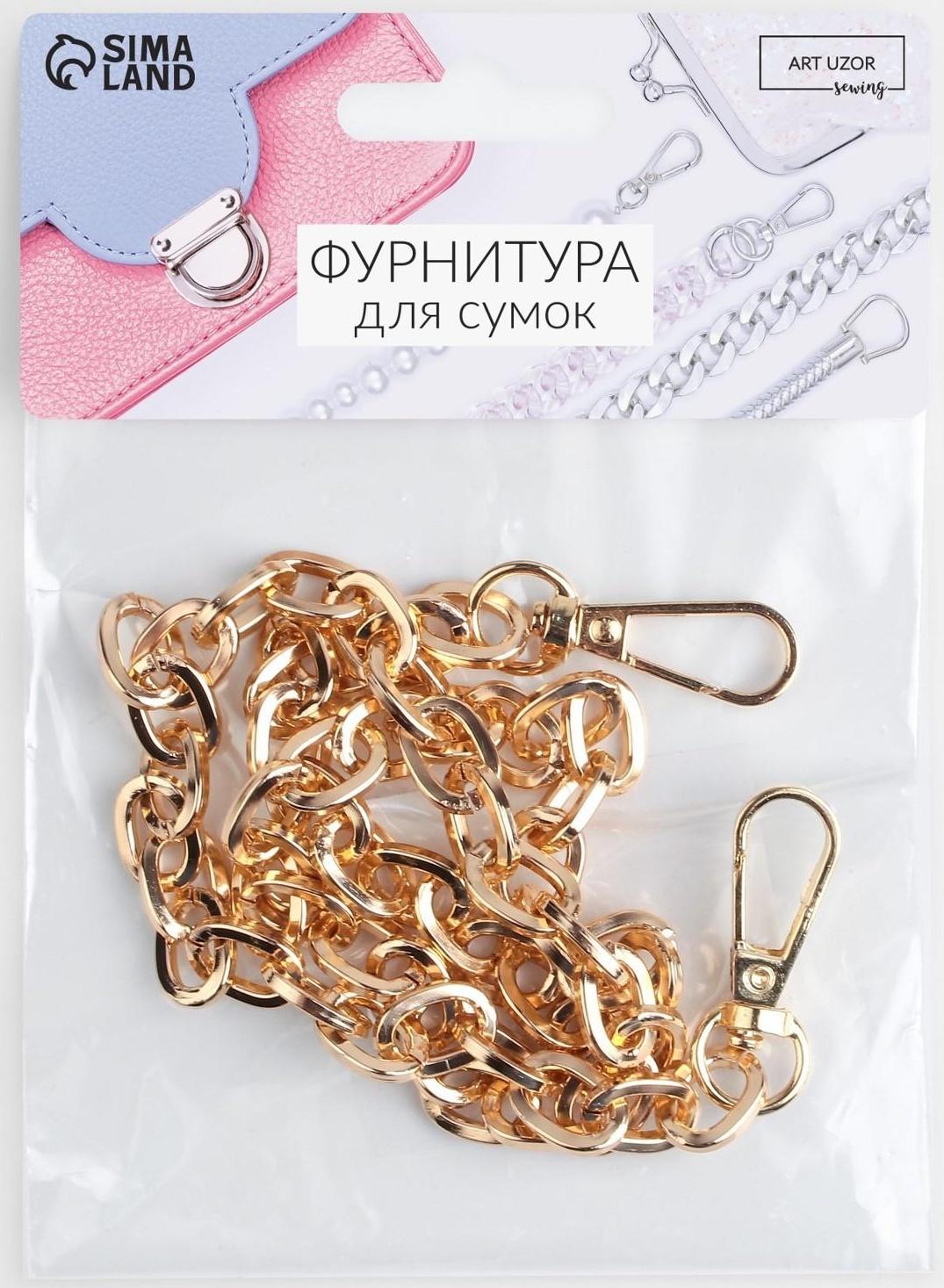 Цепочка для сумки, с карабинами, 14 × 10 мм, 60 см, цвет золотой