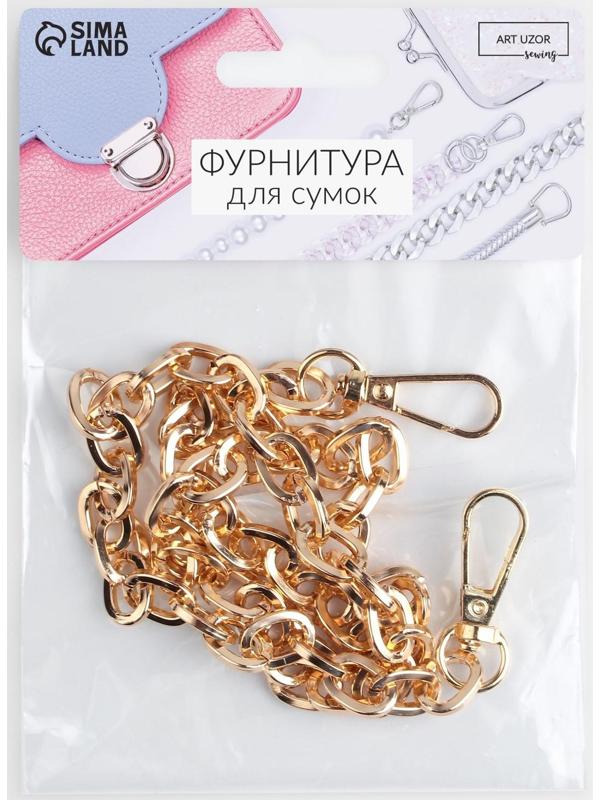 Цепочка для сумки, с карабинами, 14 × 10 мм, 60 см, цвет золотой