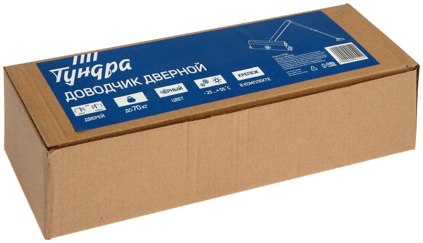 Доводчик дверной ТУНДРА, от 45-70 кг, черный