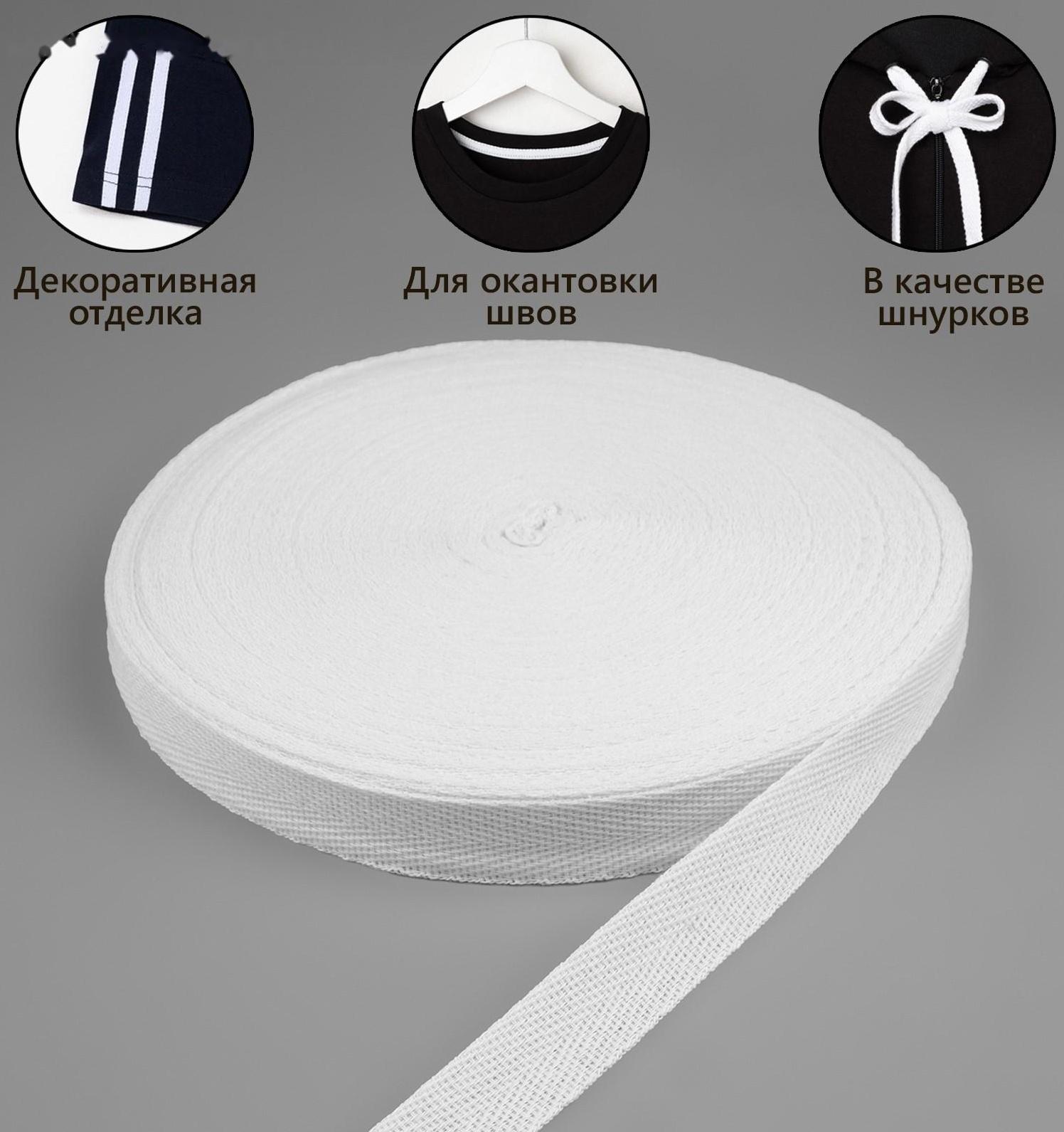 Лента киперная, 20 мм, 50 ± 1 м, цвет отбеленный белый