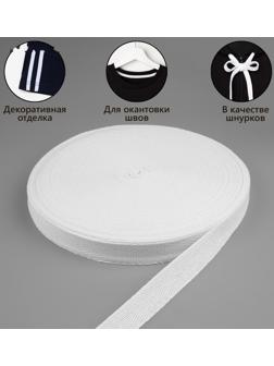 Лента киперная, 20 мм, 50 ± 1 м, цвет отбеленный белый