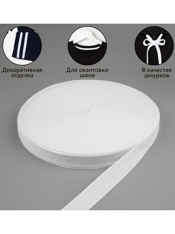 Лента киперная, 20 мм, 50 ± 1 м, цвет отбеленный белый