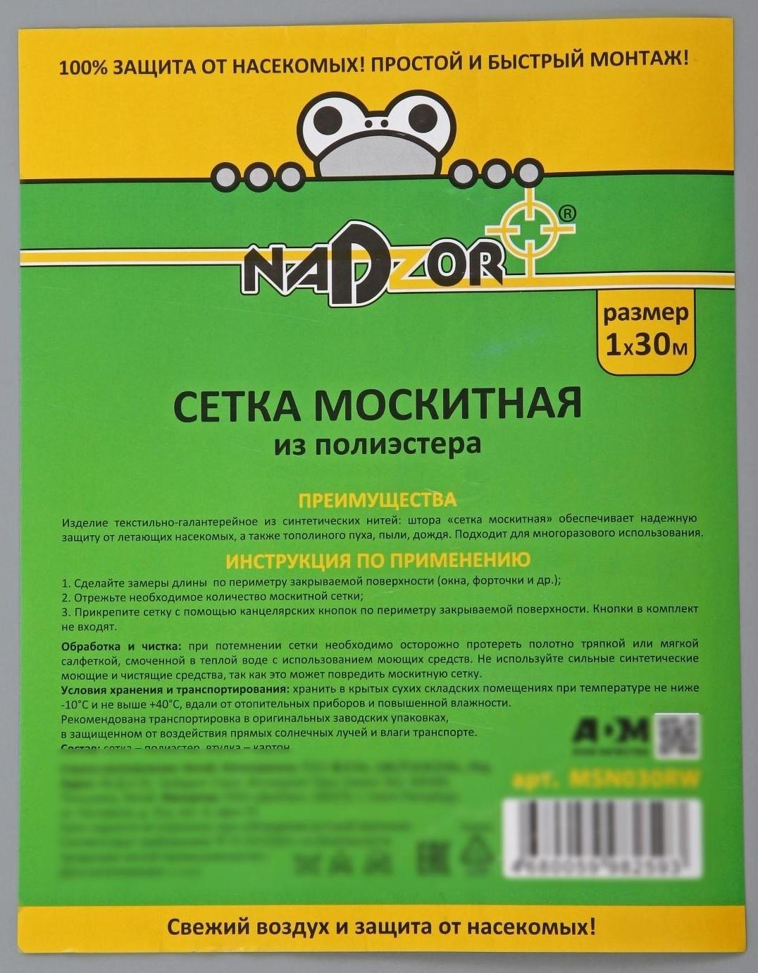 Сетка москитная в рулоне, 1,0×30 м, со втулкой, цвет белый