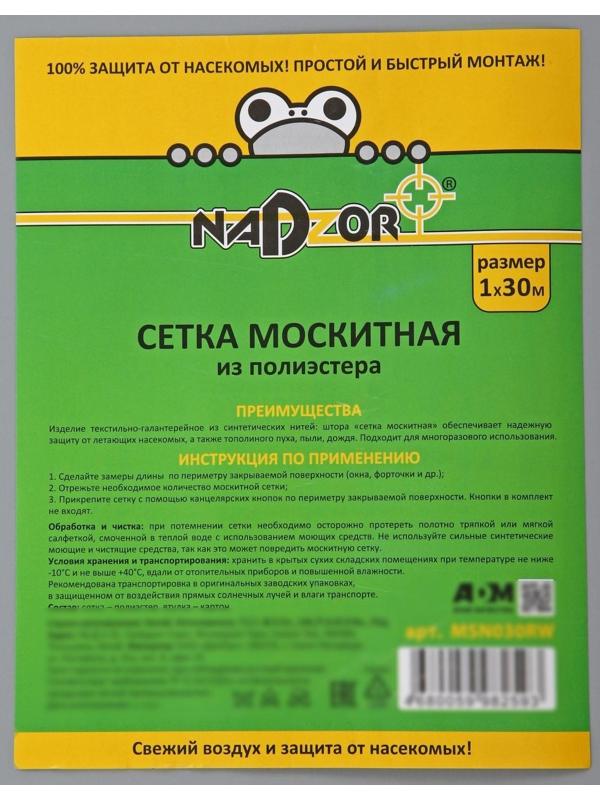 Сетка москитная в рулоне, 1,0×30 м, со втулкой, цвет белый