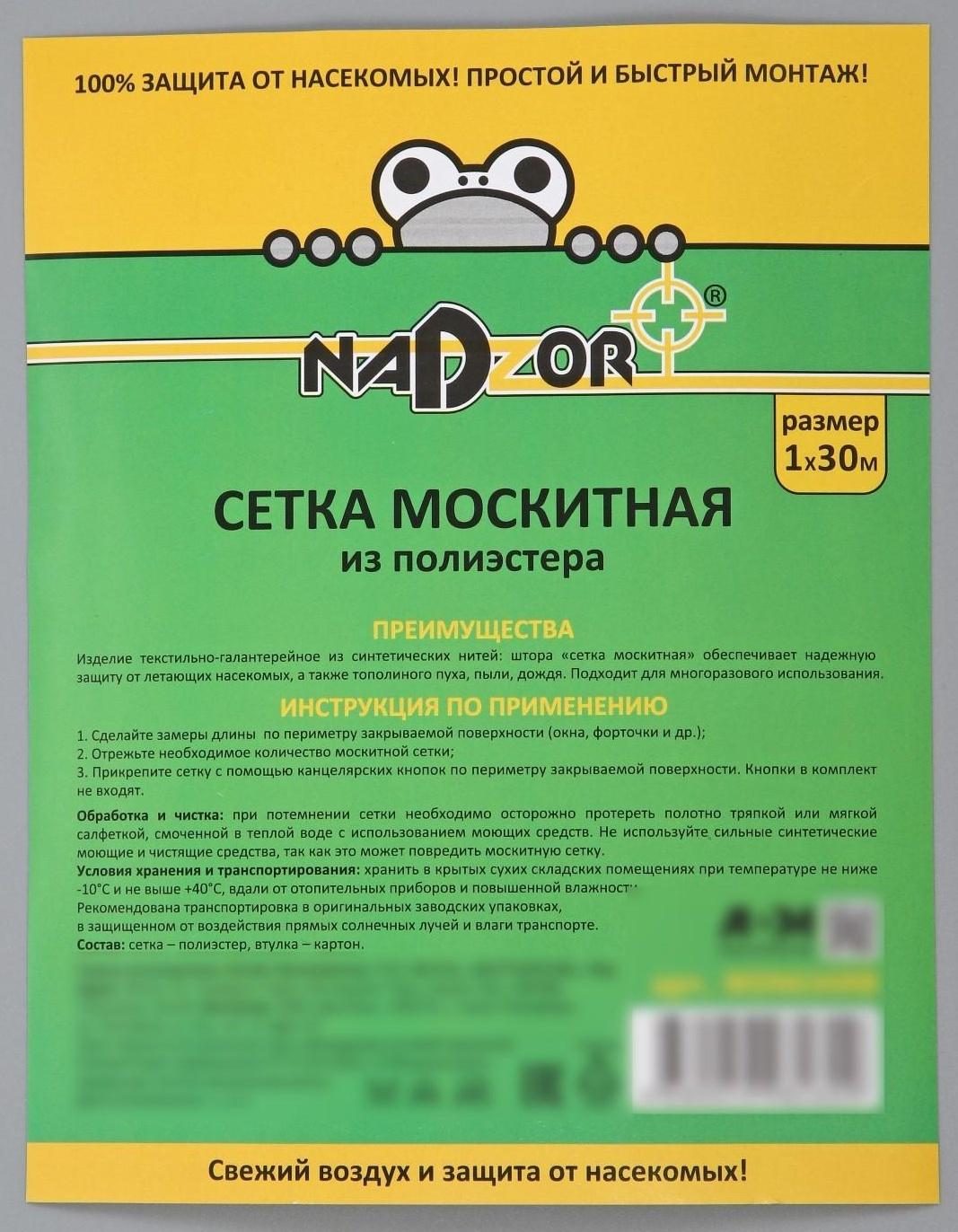 Сетка москитная в рулоне, 1,0×30 м, со втулкой, цвет чёрный