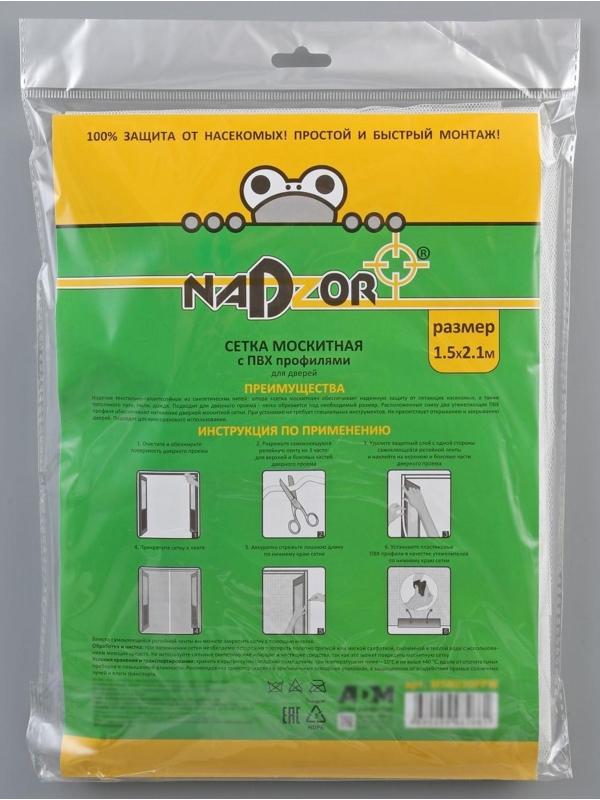 Сетка москитная с крепежом и ПВХ профилями для дверных проемов, 1,5×2,1 м, в пакете, цвет белый