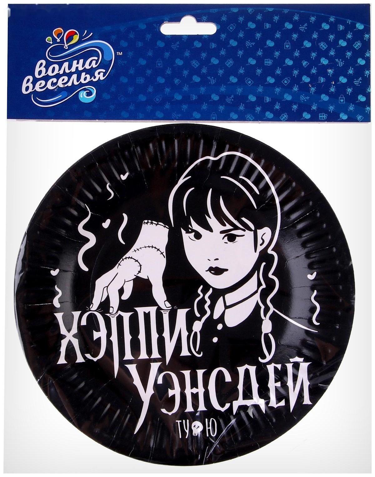 Тарелка бумажная «Мрачная стори», в наборе 6 штук, 18 см