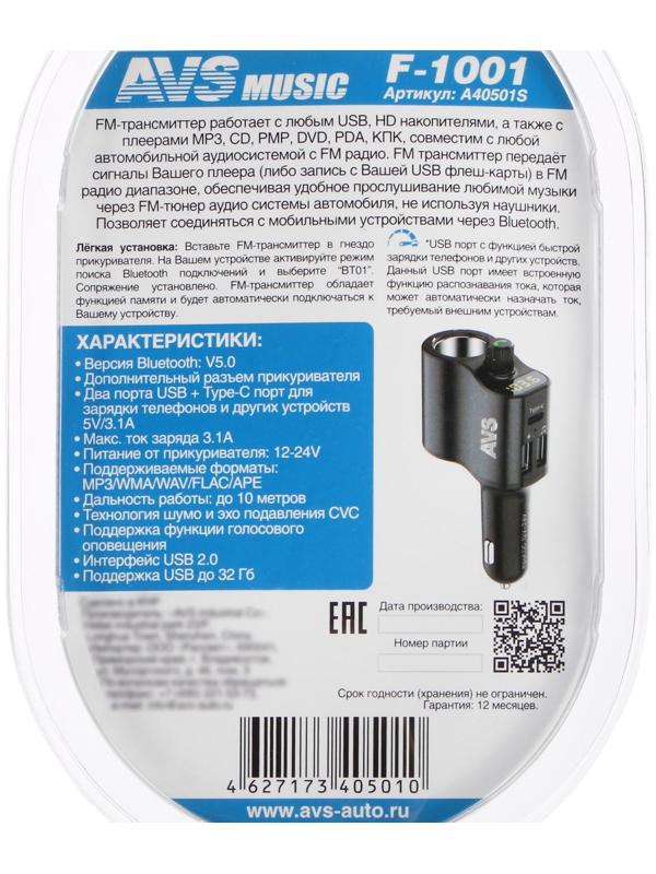 FM - трансмиттер с дисплеем, Bluetooth, AVS F-1001