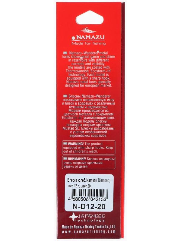 Блесна колеблющаяся Namazu Diamond, 12 г, цвет 20